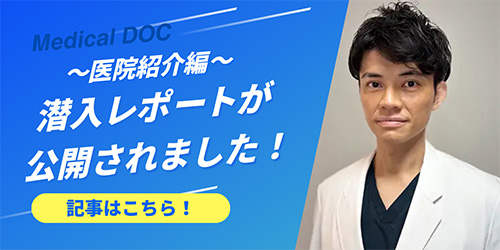 牛腸内科クリニック～医院紹介編～